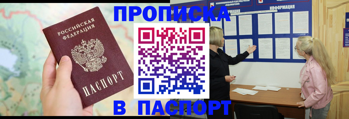 прописка штамп в Суздали